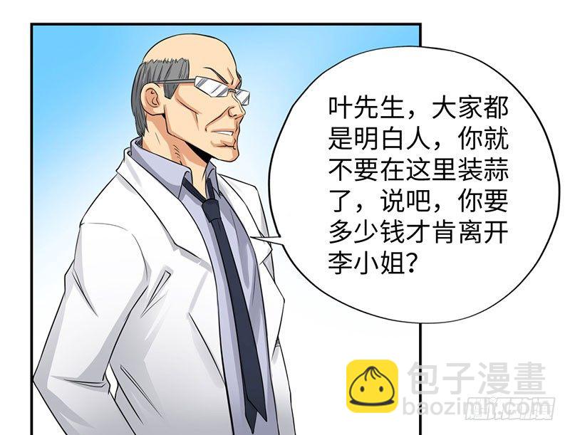 🍚校园高手 037武力不能解决一切 第6页