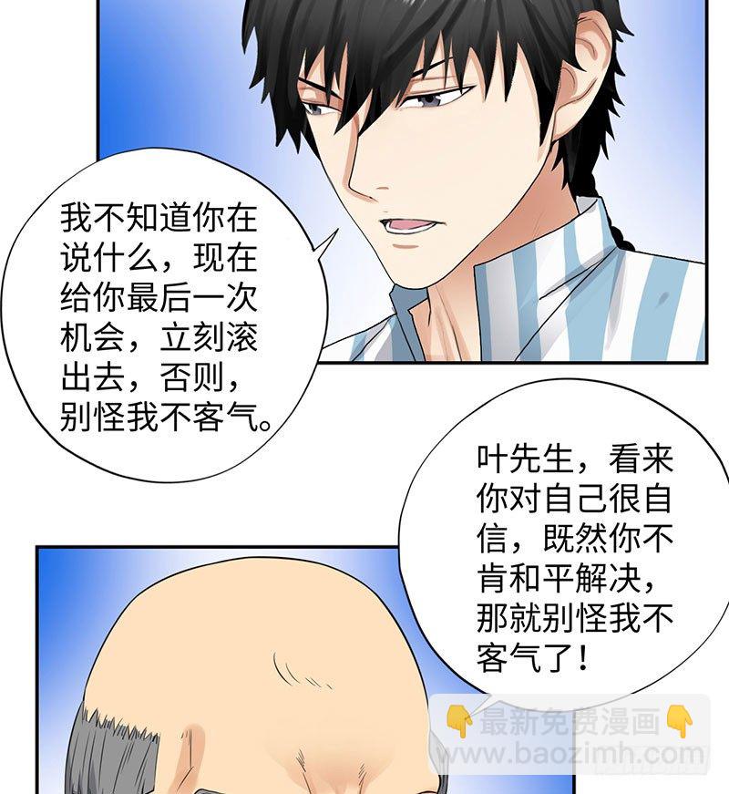 🍚校园高手 037武力不能解决一切 第9页