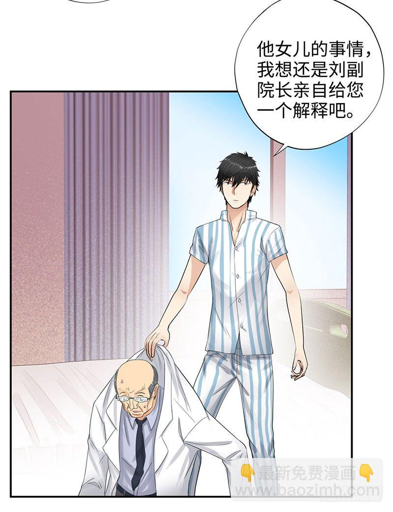 🍚校园高手 039当面对质 第10页