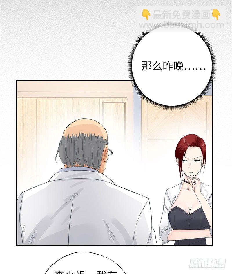 🍚校园高手 039当面对质 第13页