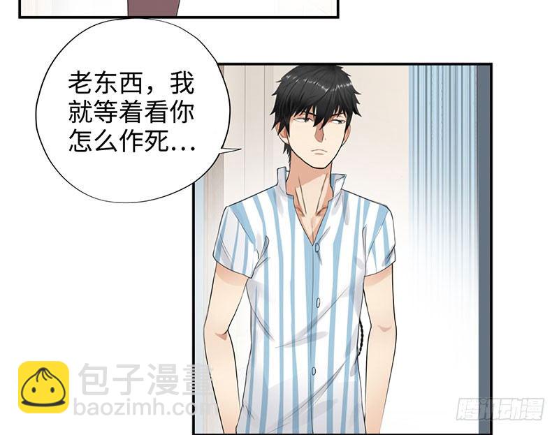 🍚校园高手 039当面对质 第17页