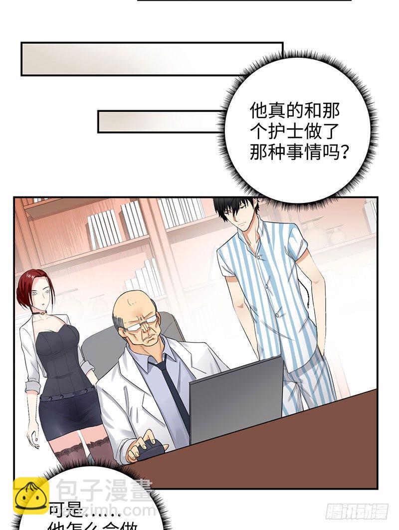 🍚校园高手 039当面对质 第18页