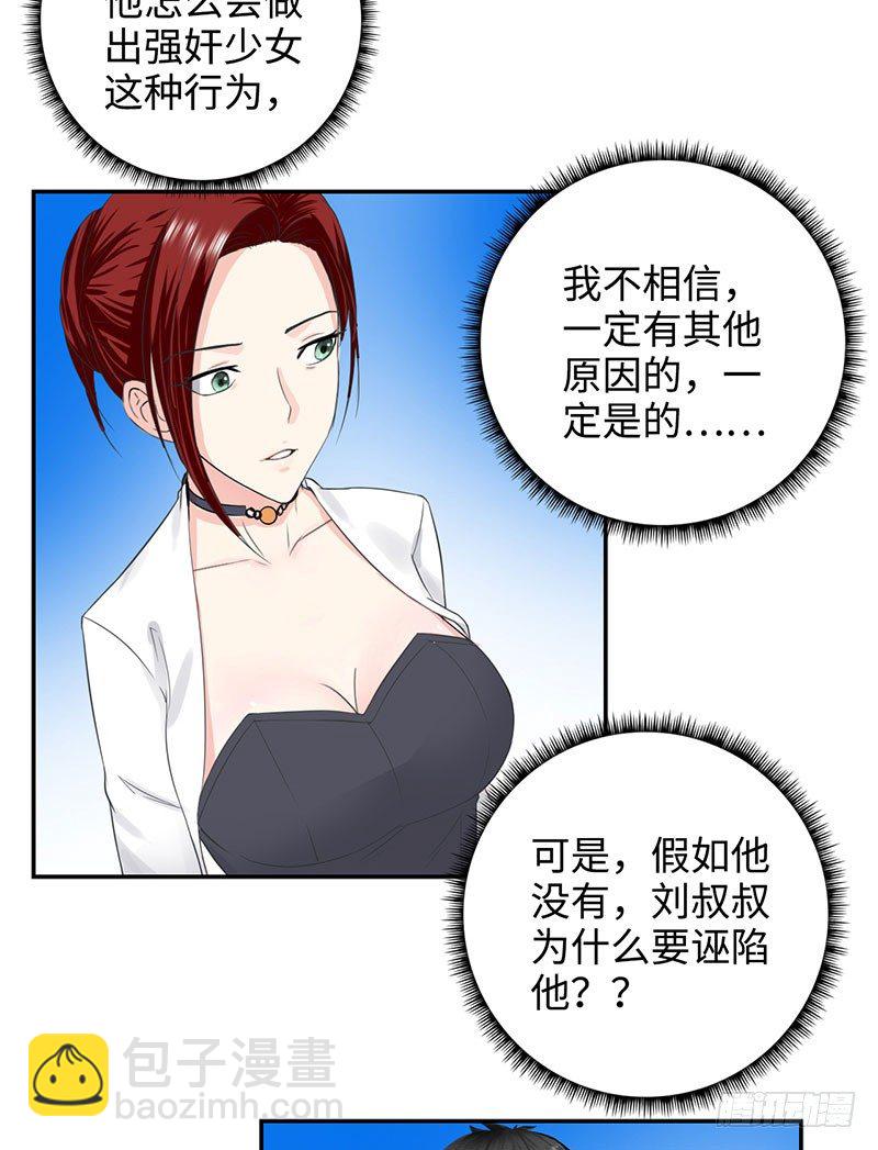 🍚校园高手 039当面对质 第19页