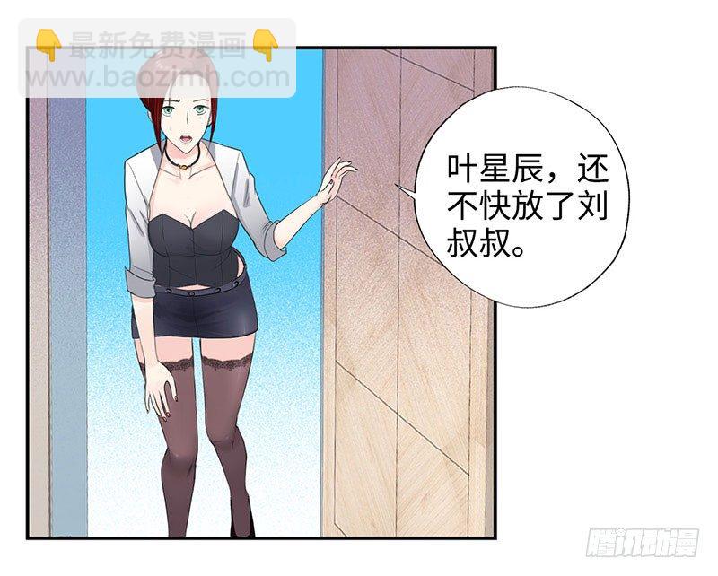 🍚校园高手 039当面对质 第2页