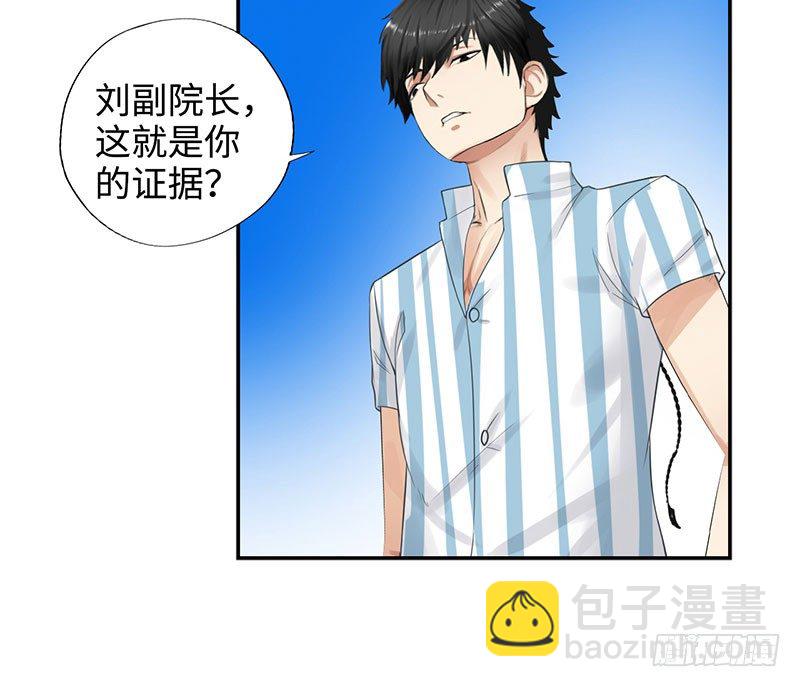 🍚校园高手 039当面对质 第20页