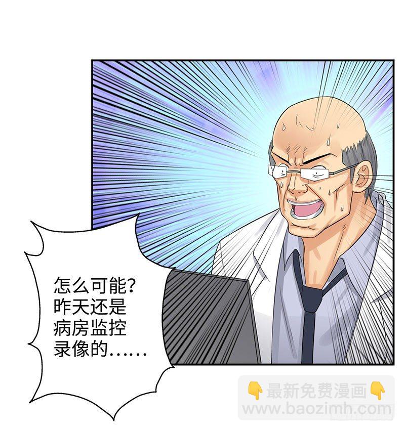 🍚校园高手 039当面对质 第24页