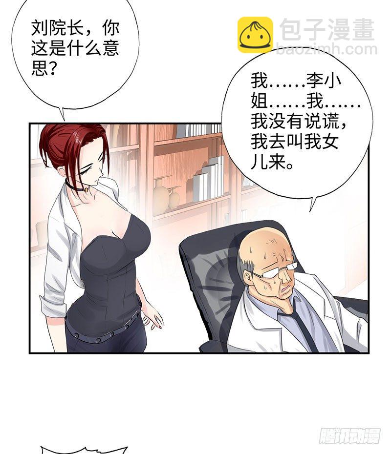 🍚校园高手 039当面对质 第28页