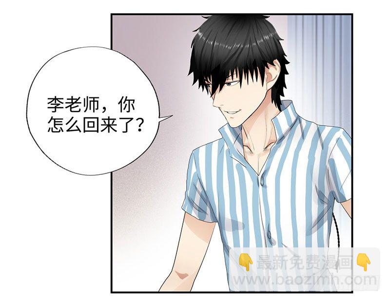 🍚校园高手 039当面对质 第3页