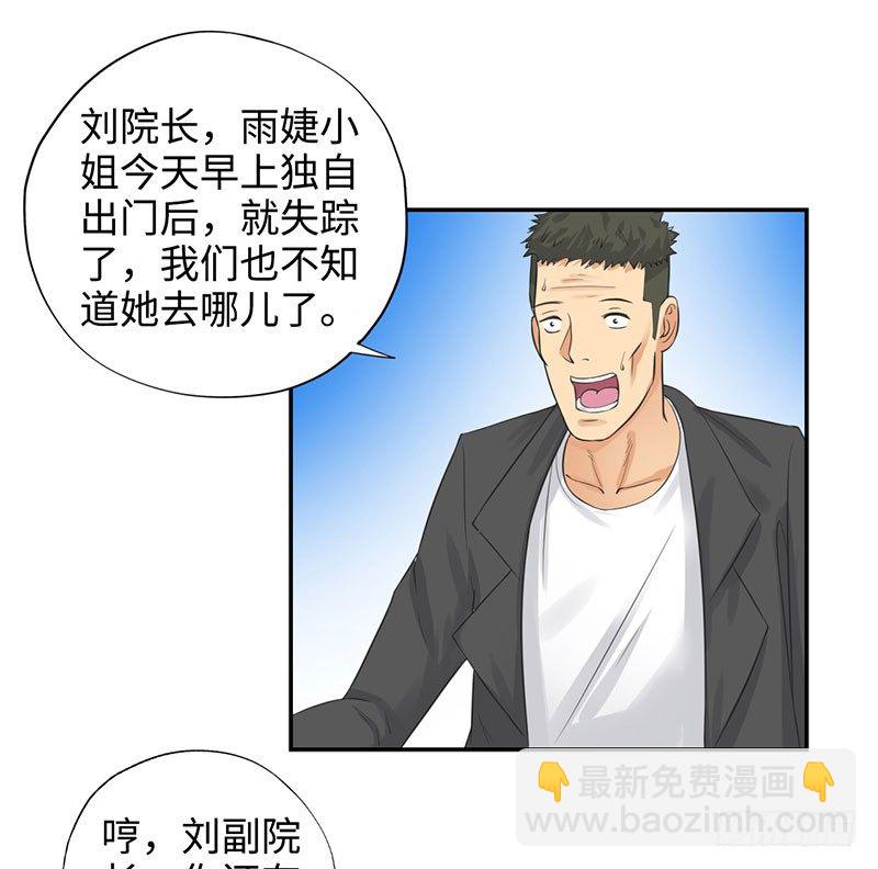 🍚校园高手 039当面对质 第30页