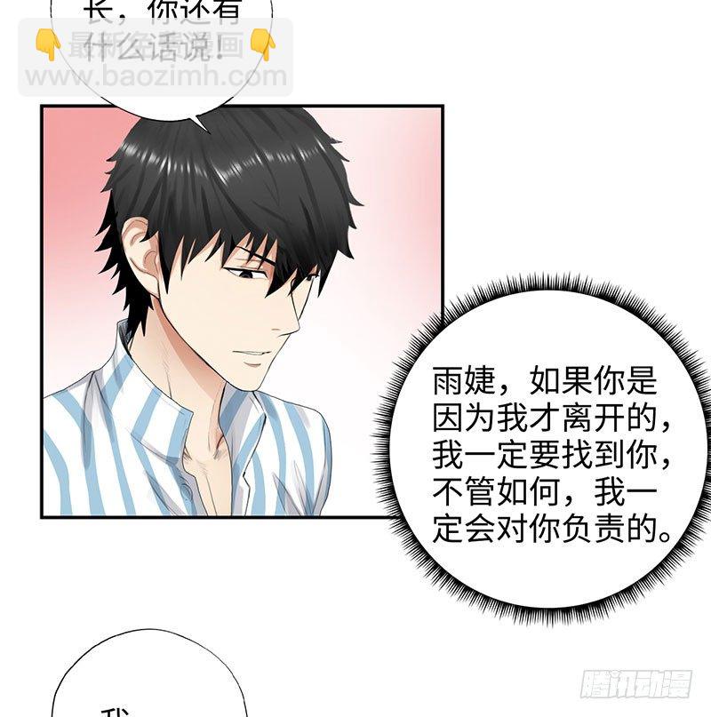 🍚校园高手 039当面对质 第31页