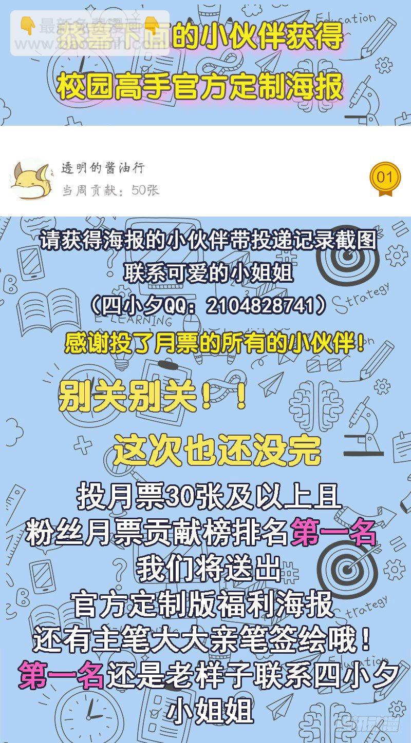 🍚校园高手 039当面对质 第38页