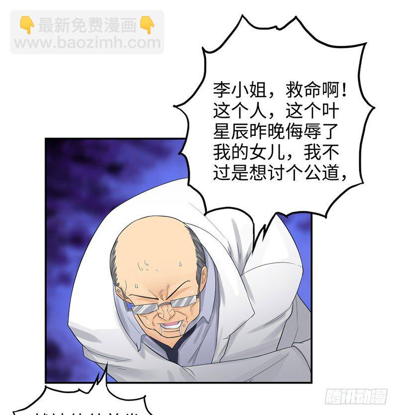 🍚校园高手 039当面对质 第4页