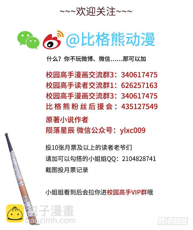 🍚校园高手 039当面对质 第40页