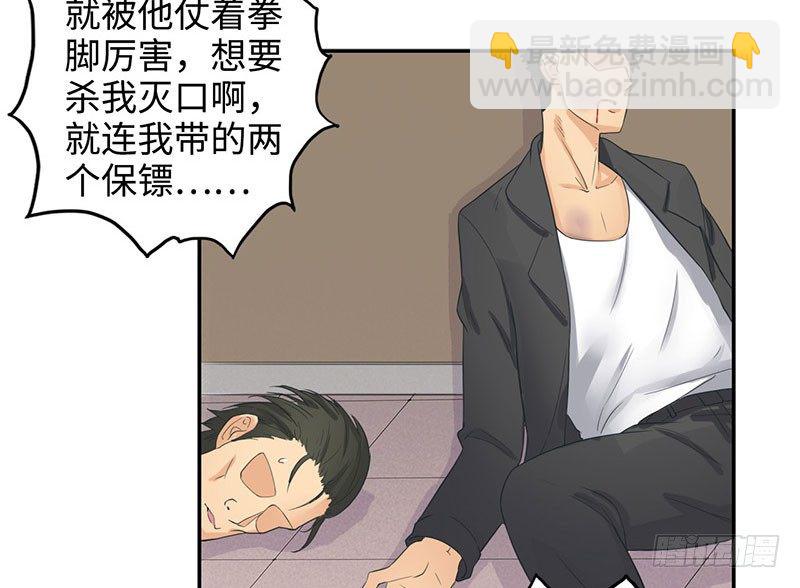 🍚校园高手 039当面对质 第5页