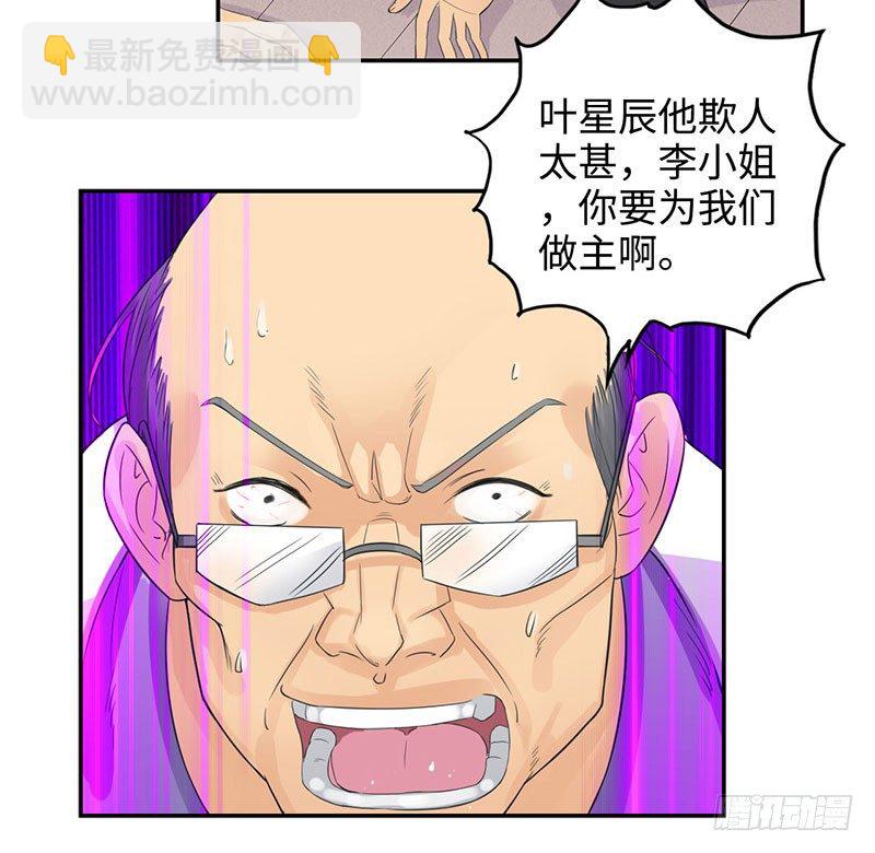 🍚校园高手 039当面对质 第6页