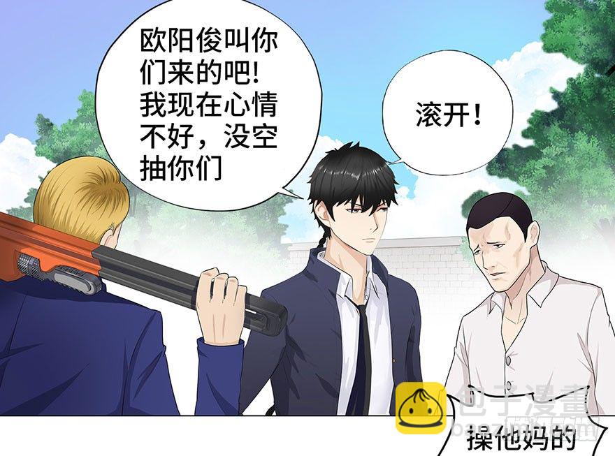 🍚校园高手 005目空一切 第2页