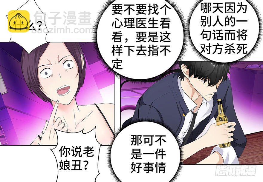 🍚校园高手 005目空一切 第27页