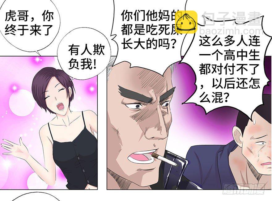 🍚校园高手 005目空一切 第30页