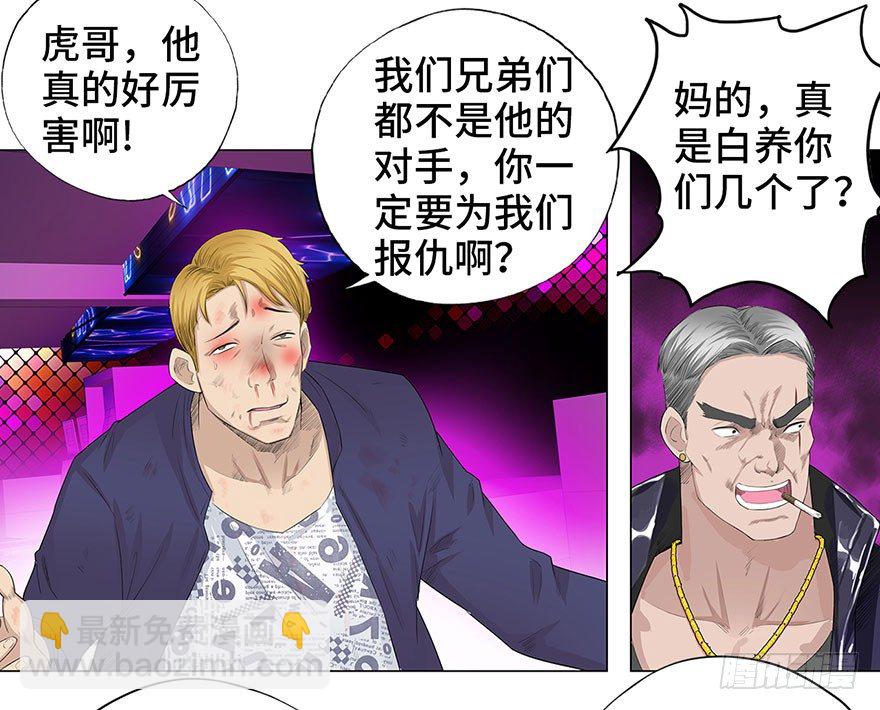 🍚校园高手 005目空一切 第31页