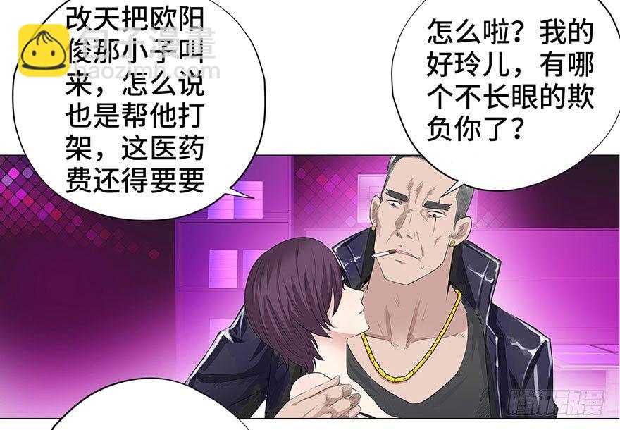 🍚校园高手 005目空一切 第32页