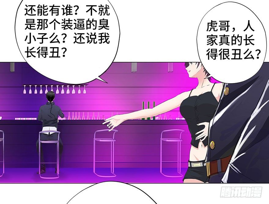 🍚校园高手 005目空一切 第33页