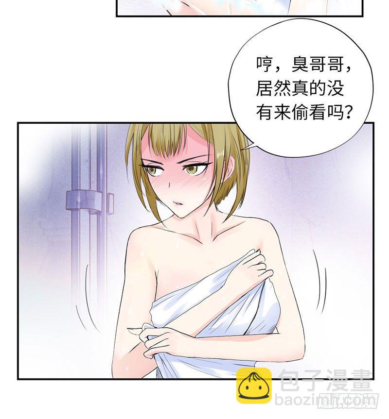🍚校园高手 041家中有贼 第16页