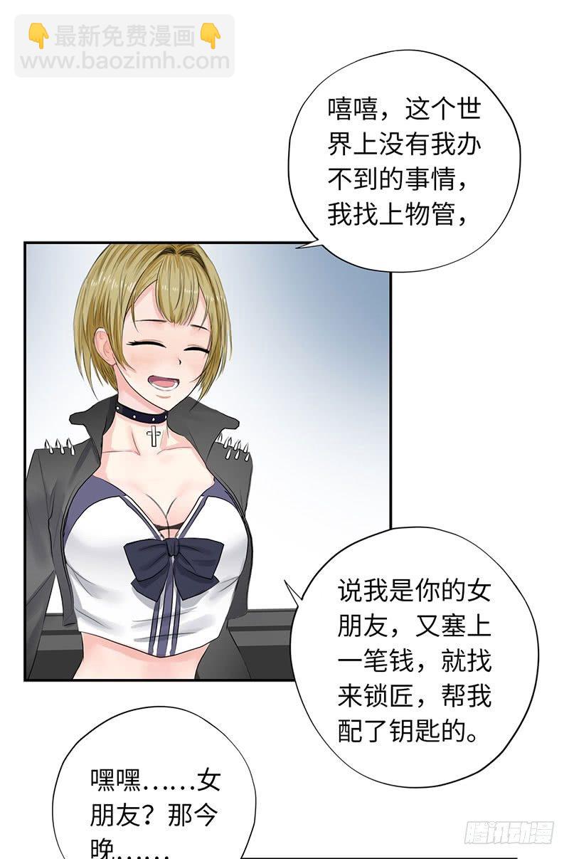 🍚校园高手 041家中有贼 第27页