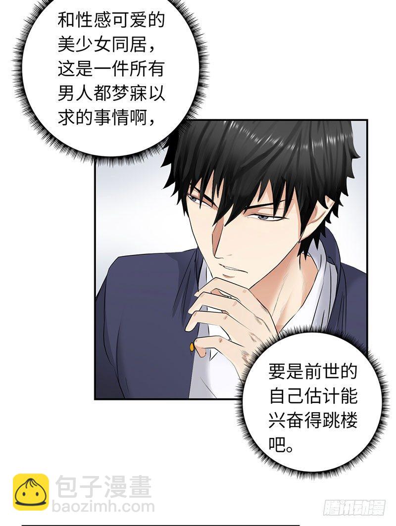 🍚校园高手 041家中有贼 第33页