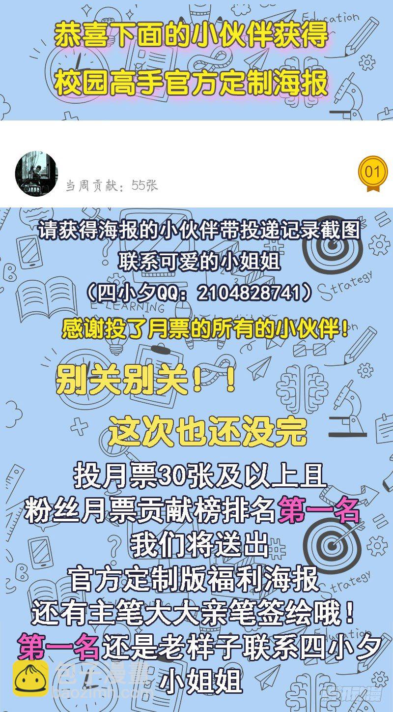 🍚校园高手 041家中有贼 第36页
