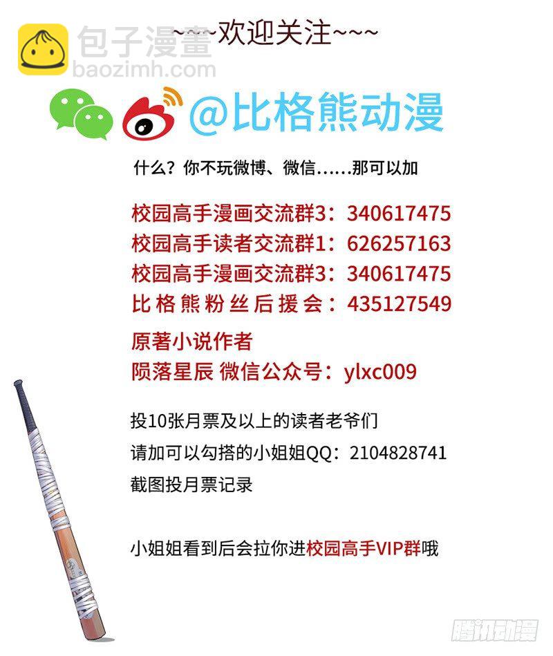 🍚校园高手 041家中有贼 第38页