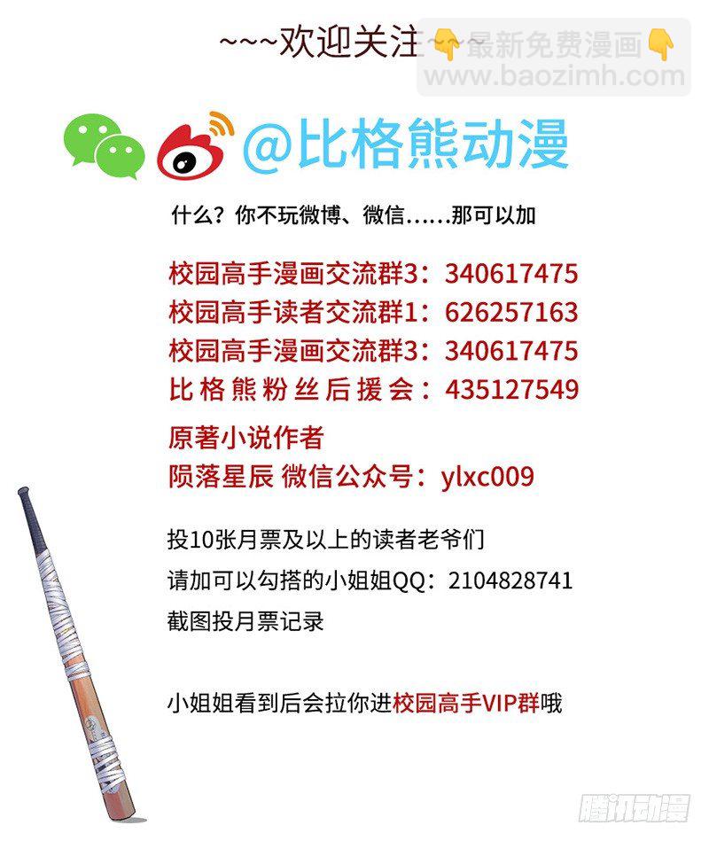 🍚校园高手 043绝对的力量 第38页