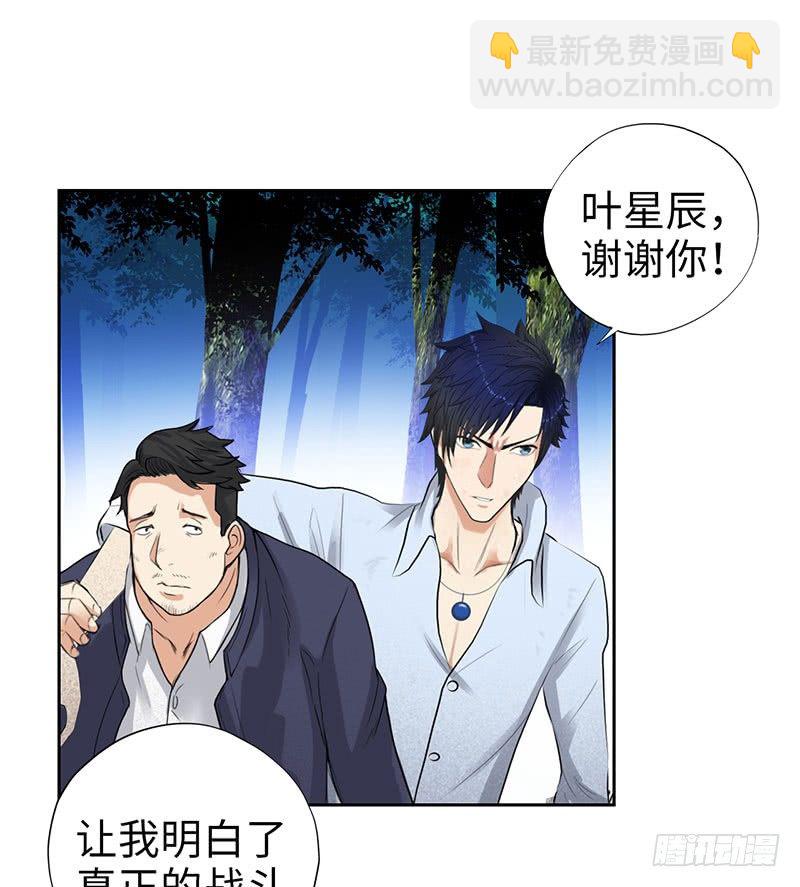 🍚校园高手 045女人不是男人的战利品 第24页
