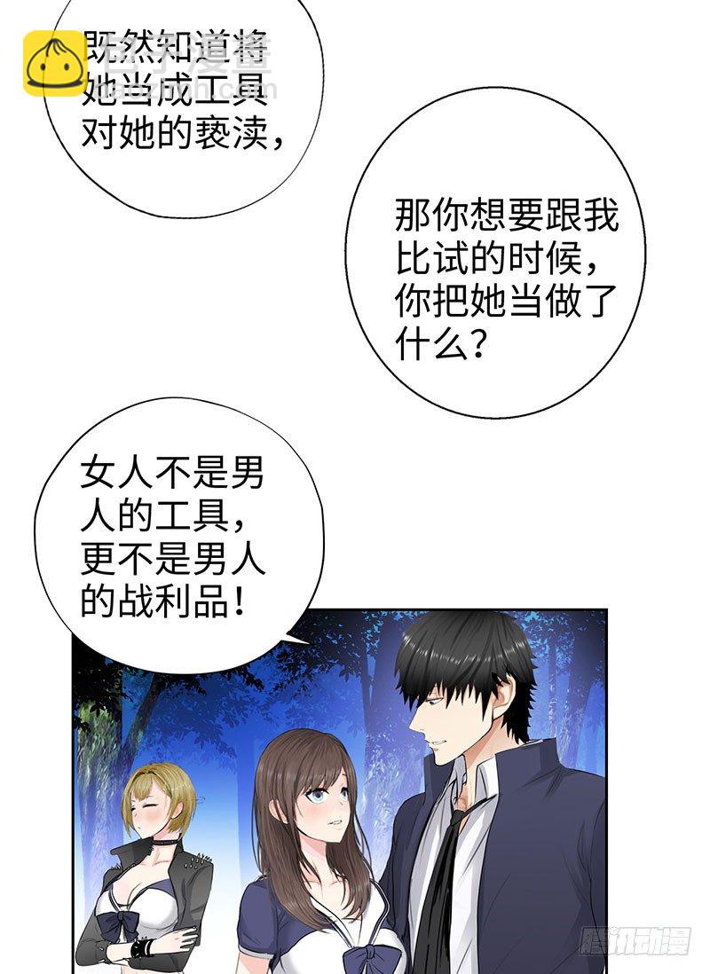 🍚校园高手 045女人不是男人的战利品 第29页