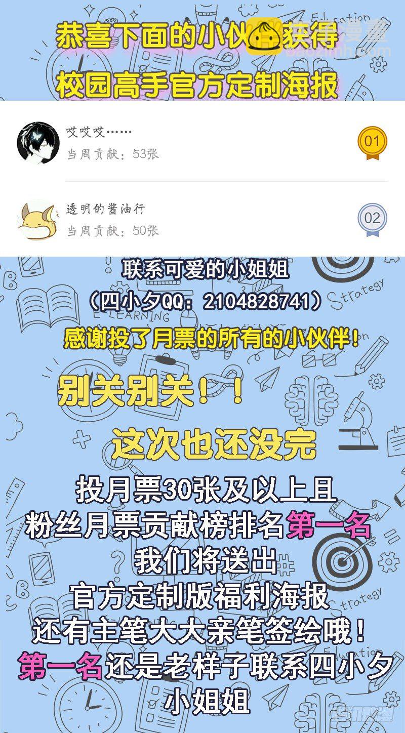 🍚校园高手 045女人不是男人的战利品 第34页