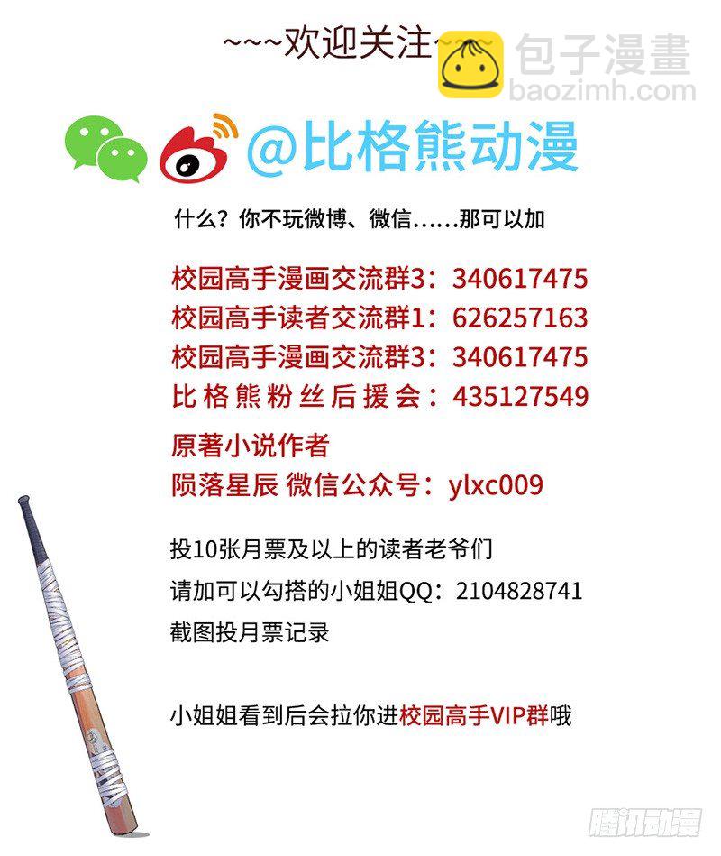 🍚校园高手 045女人不是男人的战利品 第36页