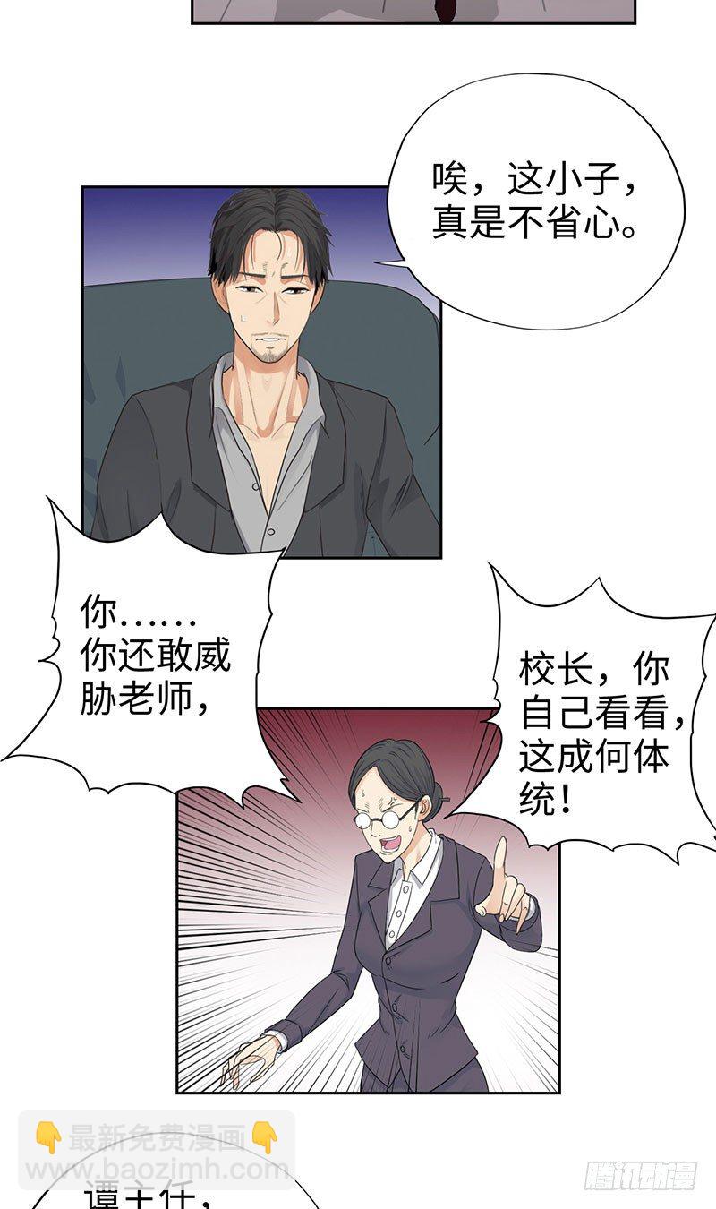 🍚校园高手 047狂妄誓言 第11页