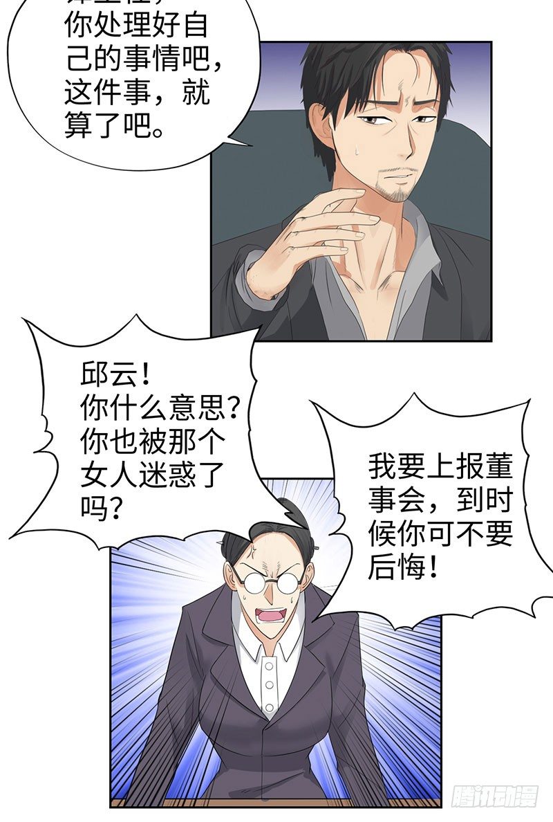 🍚校园高手 047狂妄誓言 第12页