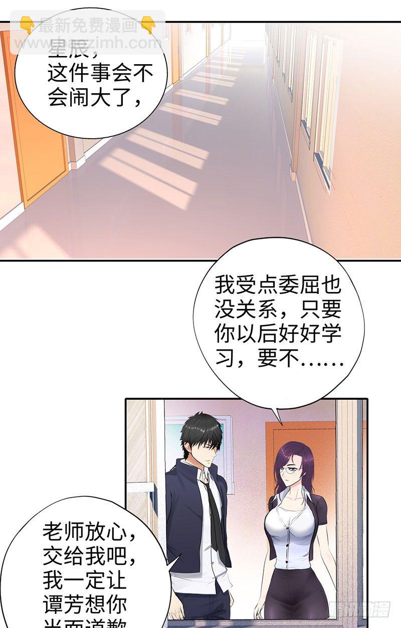 🍚校园高手 047狂妄誓言 第14页