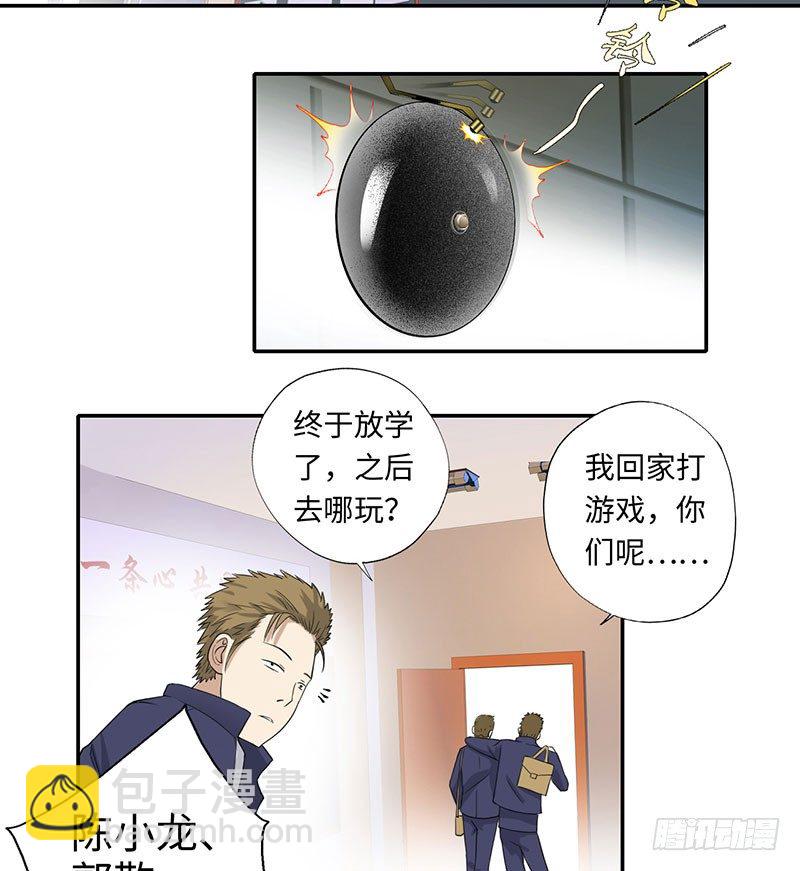 🍚校园高手 047狂妄誓言 第16页