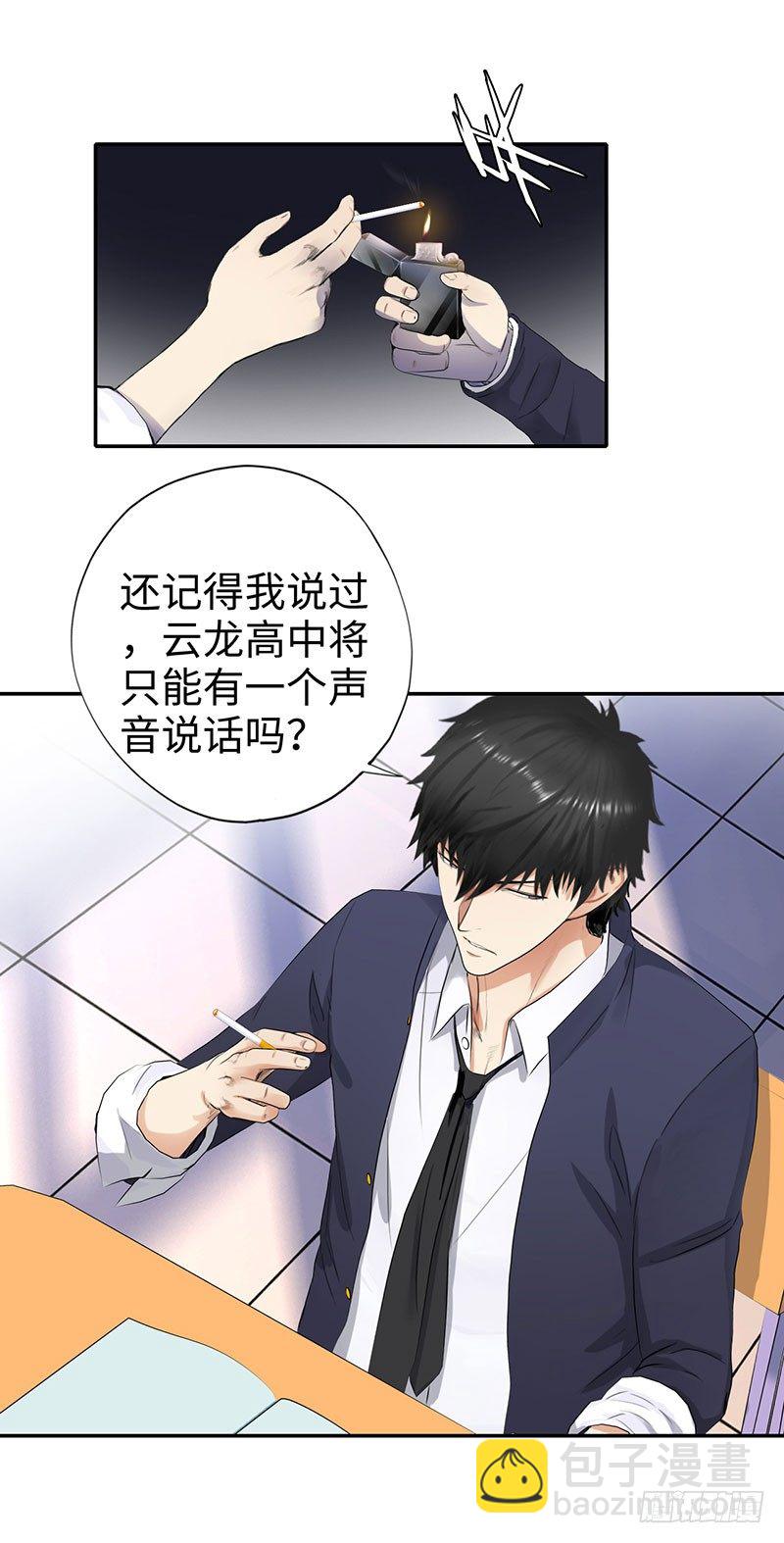 🍚校园高手 047狂妄誓言 第18页