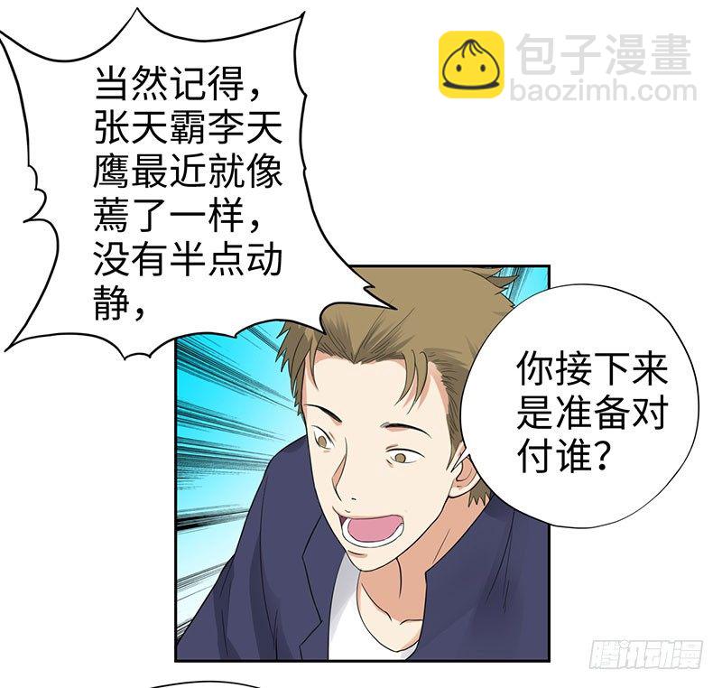 🍚校园高手 047狂妄誓言 第19页