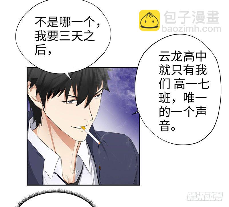🍚校园高手 047狂妄誓言 第20页