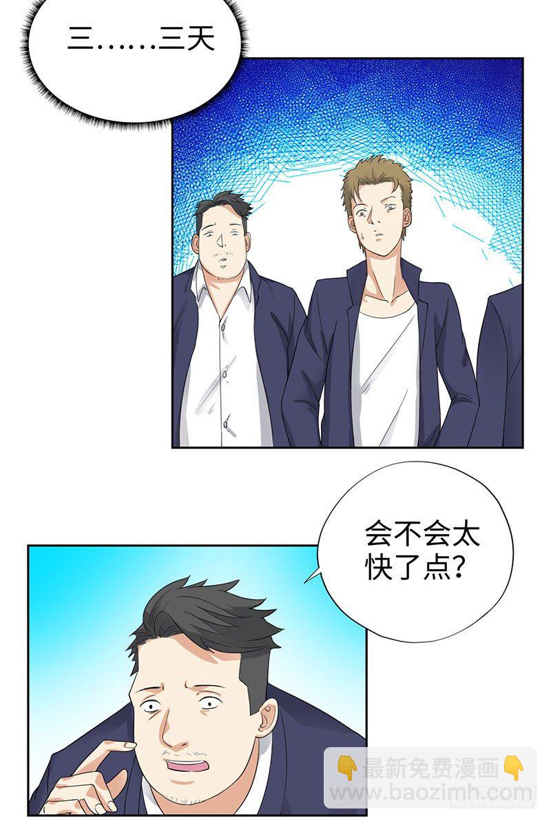 🍚校园高手 047狂妄誓言 第21页