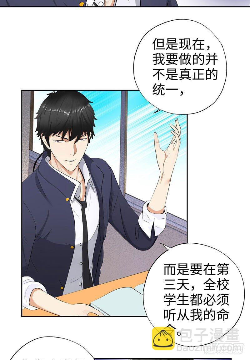 🍚校园高手 047狂妄誓言 第23页