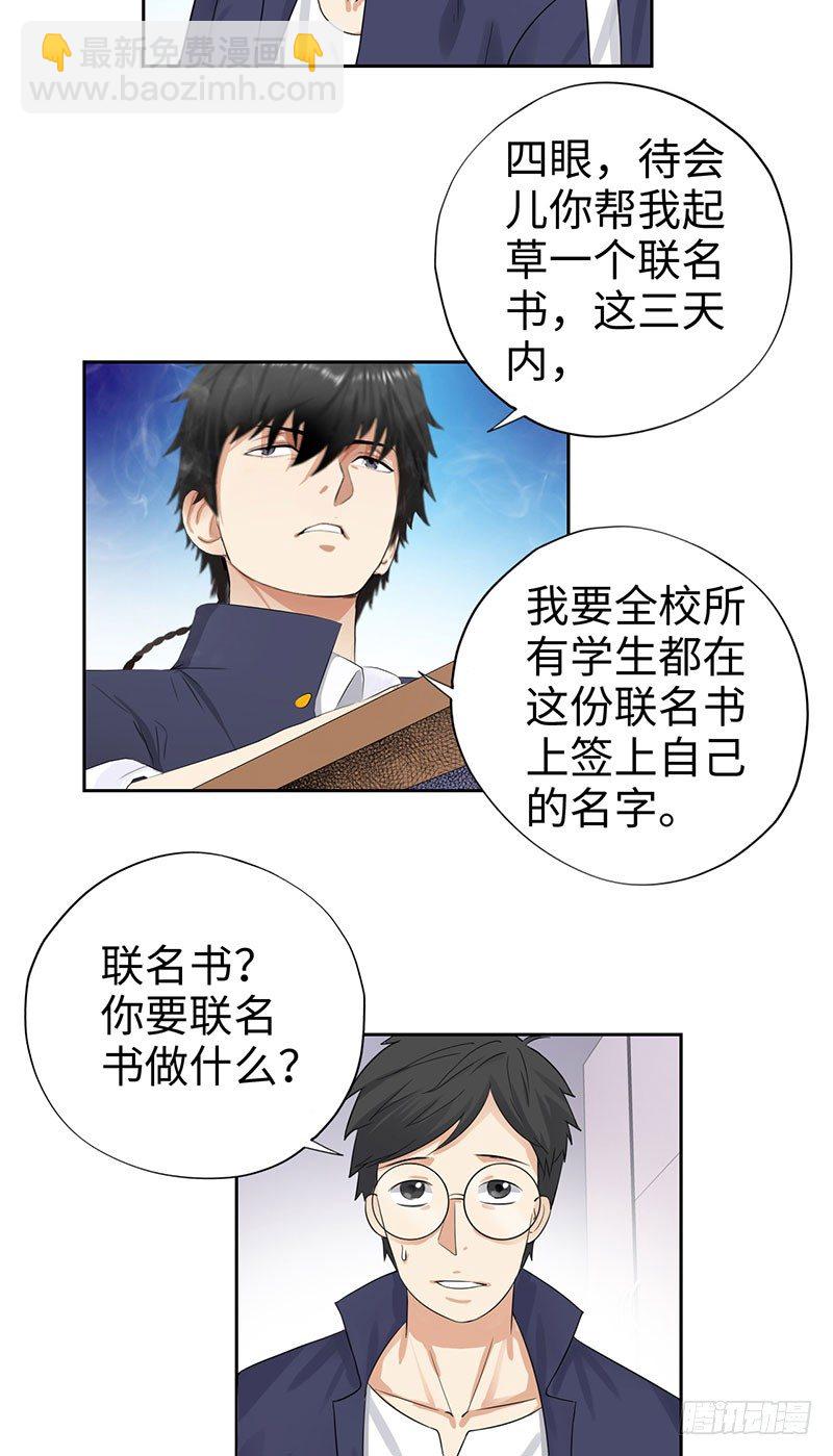 🍚校园高手 047狂妄誓言 第26页