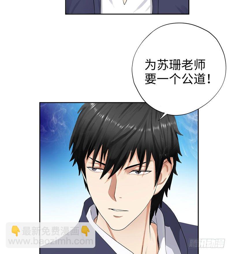 🍚校园高手 047狂妄誓言 第27页