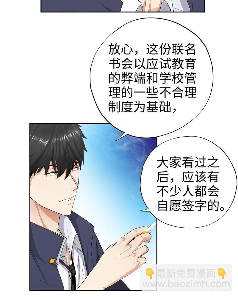 🍚校园高手 047狂妄誓言 第28页