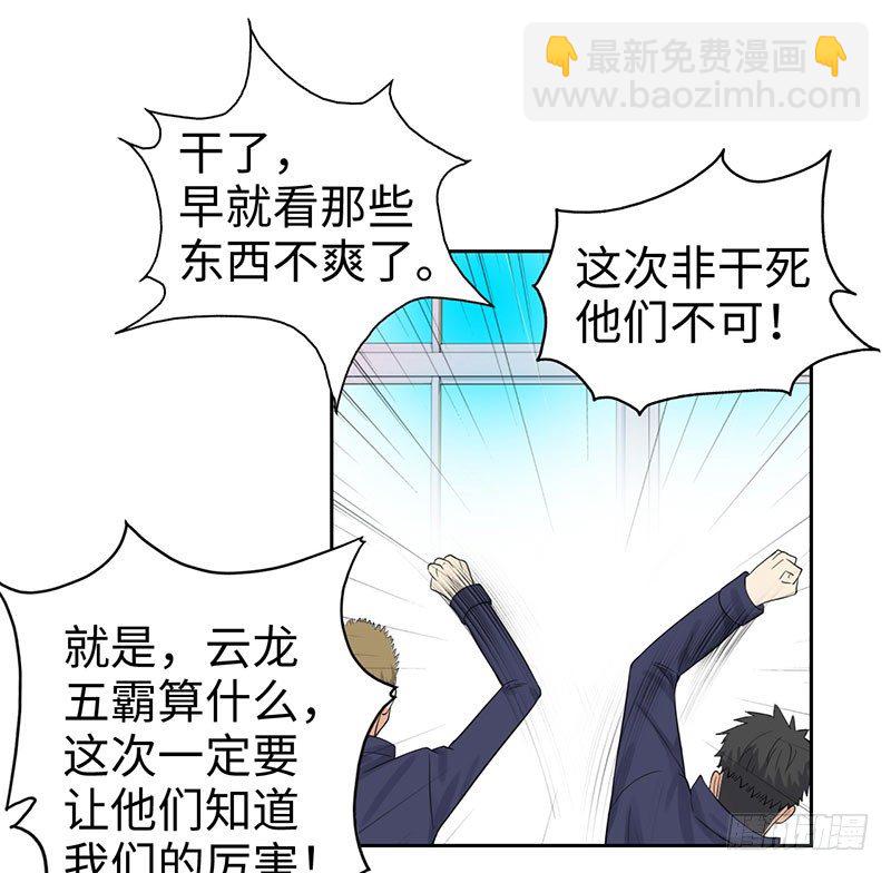 🍚校园高手 047狂妄誓言 第29页