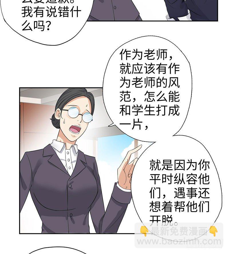 🍚校园高手 047狂妄誓言 第3页