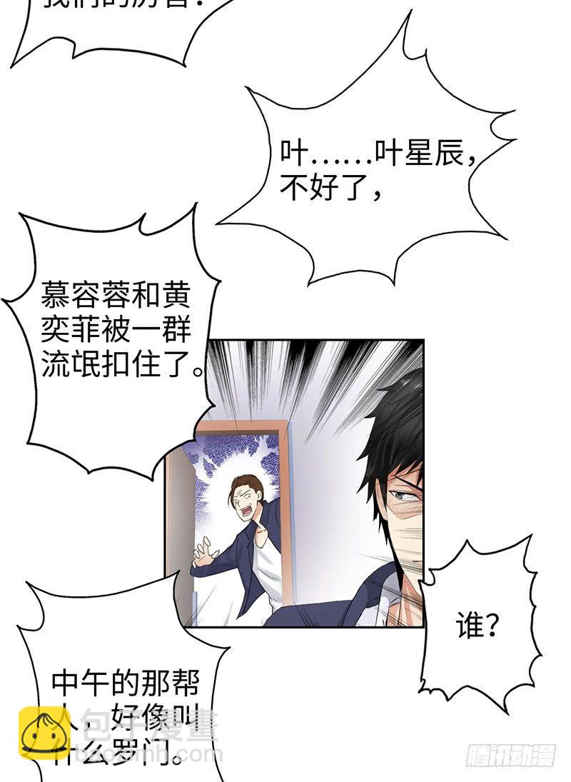 🍚校园高手 047狂妄誓言 第30页